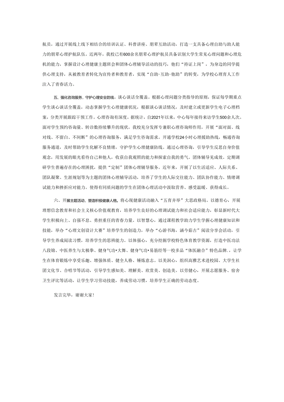 学院在全省大中小学思政课一体化建设工作座谈会上的发言.docx_第2页