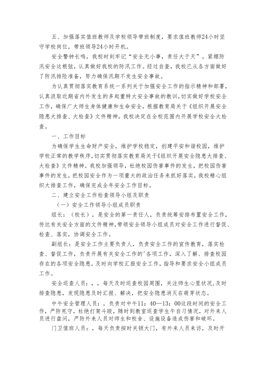 学校安全专项工作自查报告（3篇）.docx_第2页