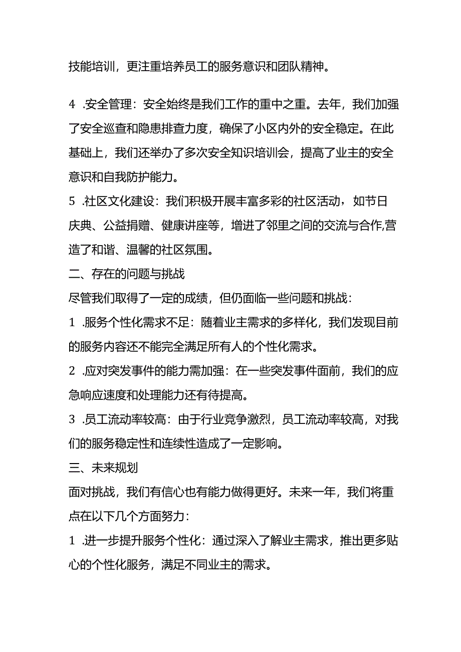 物业公司年度述职报告.docx_第2页