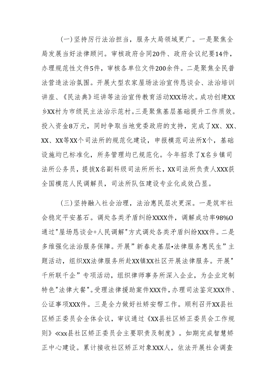 XX县司法局2023年工作总结和2024年工作计划.docx_第2页