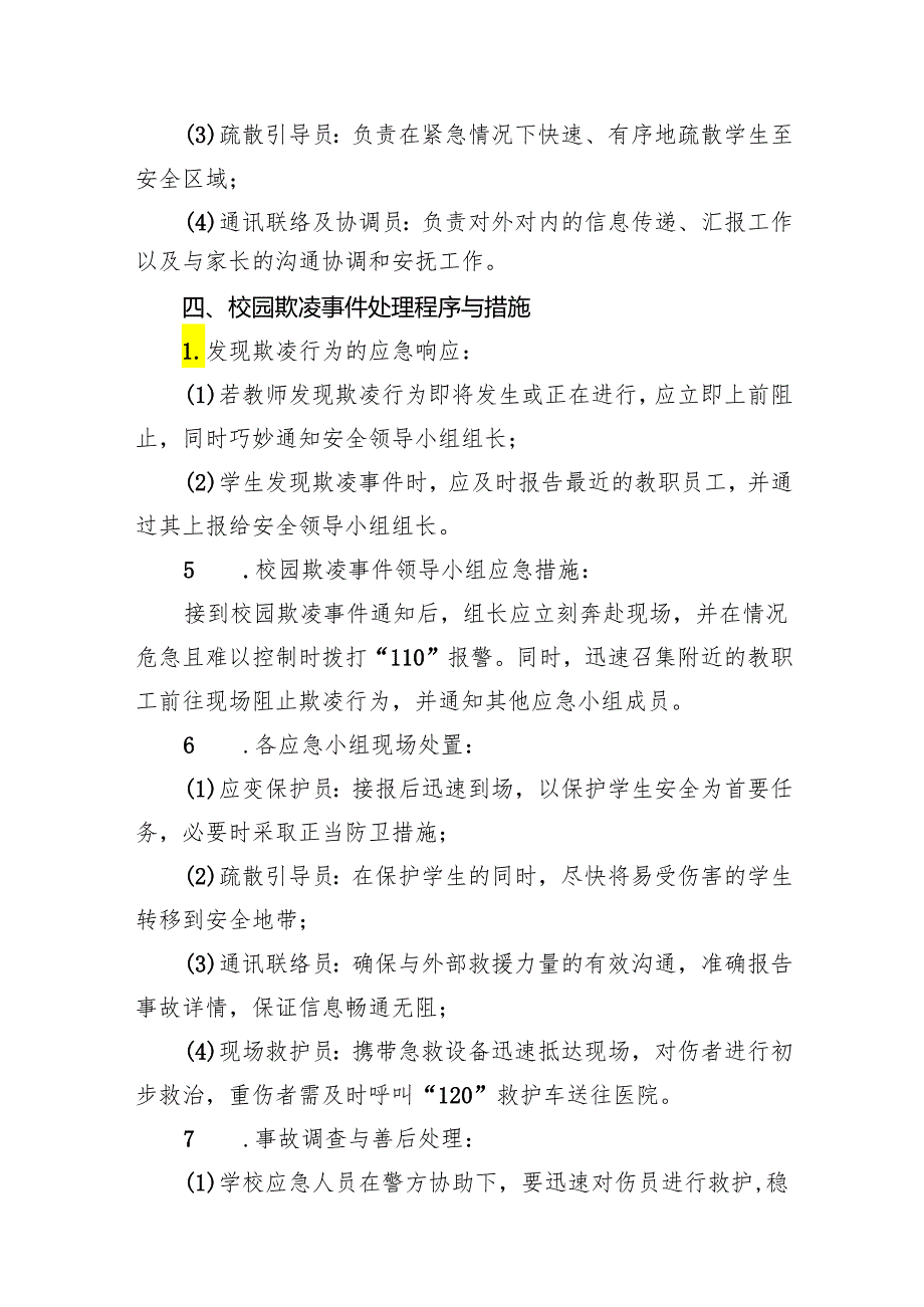 2024年校园欺凌事件预防及应对应急预案（共15篇）.docx_第3页