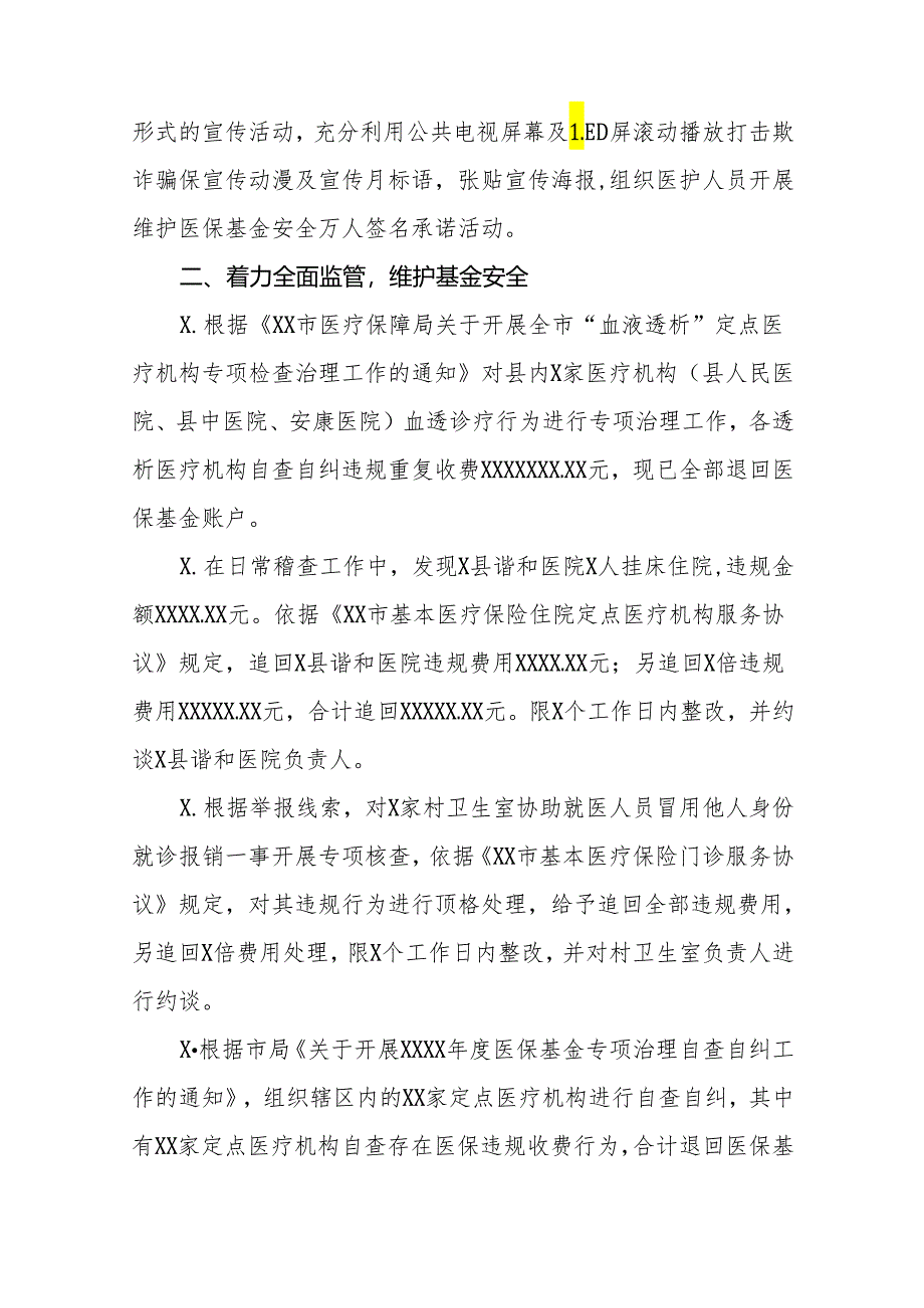 医保基金违法违规问题专项整治情况汇报四篇.docx_第2页