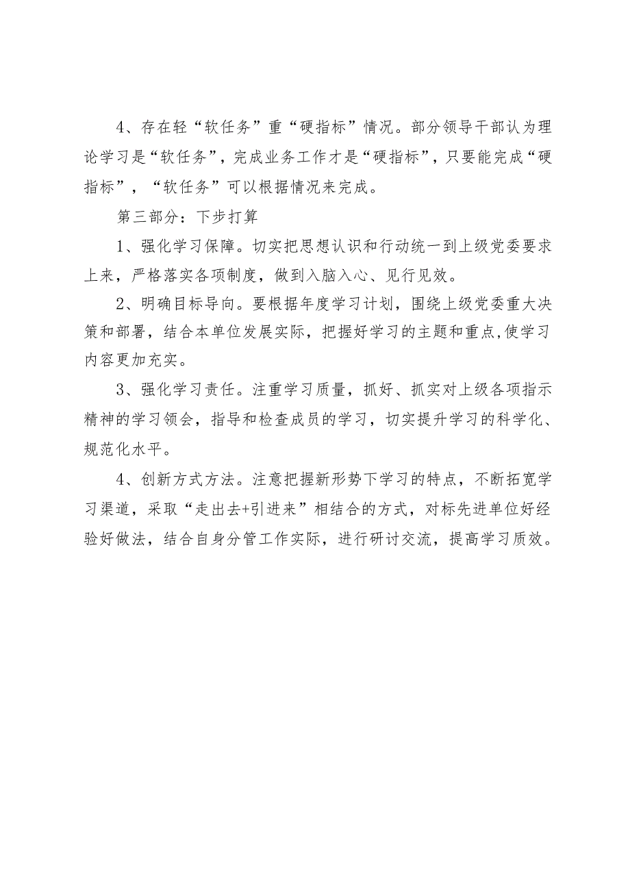 2024年一季度党委理论学习中心组学习情况总结.docx_第3页