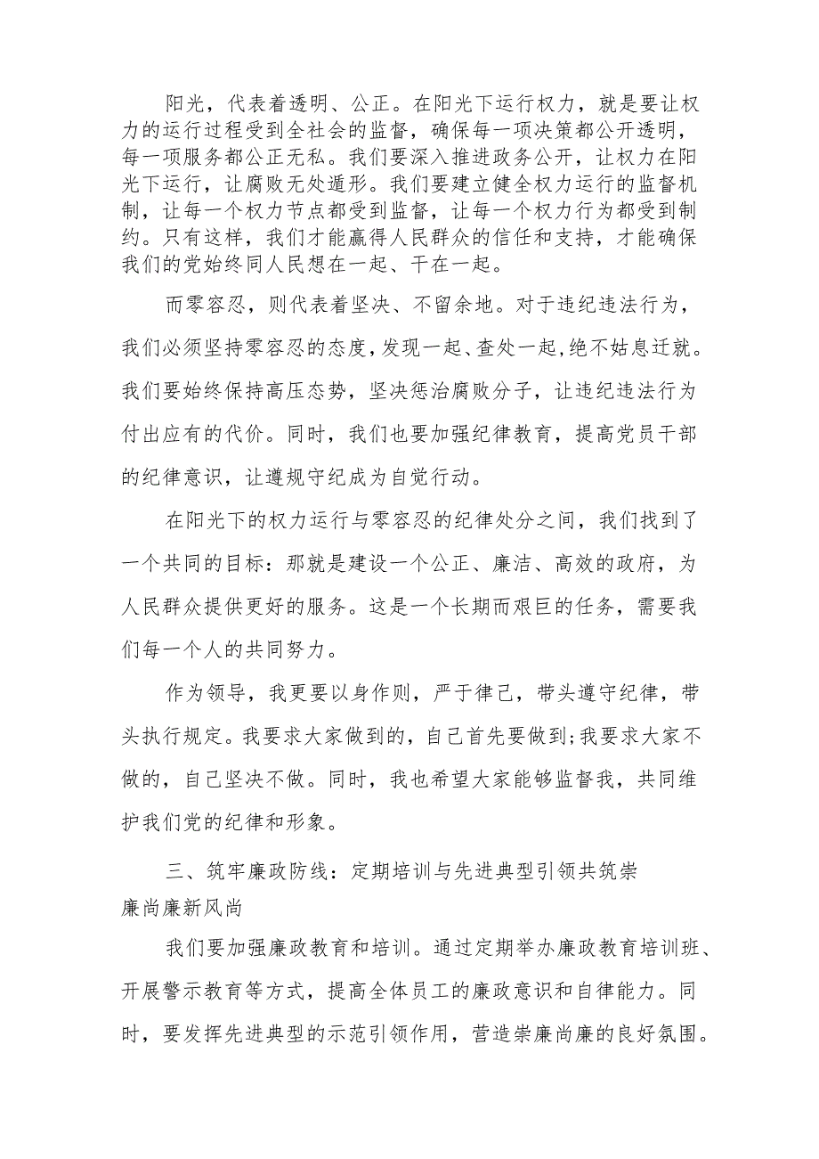 在某公司工程建设领域廉政风险防控警示约谈会上的发言.docx_第2页