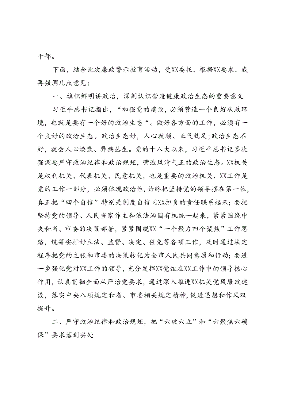 3篇 2024年在机关警示教育专题报告会上的讲话.docx_第2页