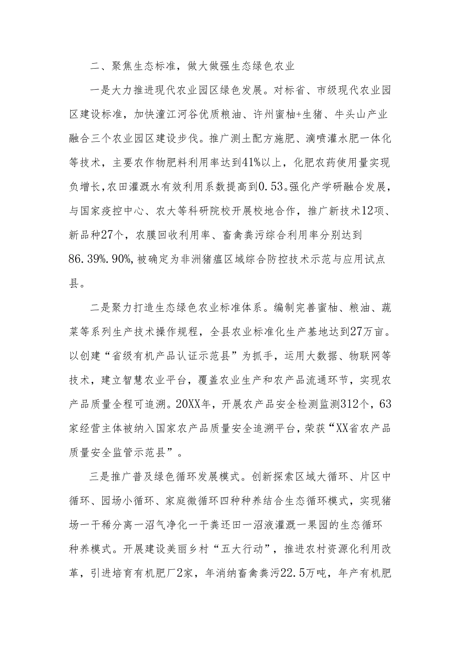 坚持走生态农业之路加快建设全国优质生态绿色农产品供给地.docx_第2页