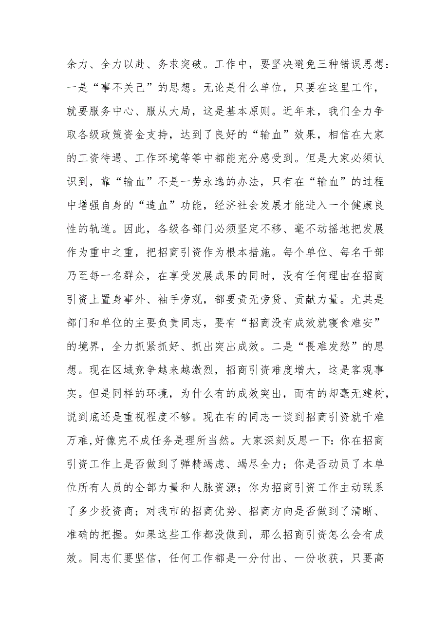 2024年在市县区招商引资工作会议上的讲话发言致辞共5篇.docx_第3页