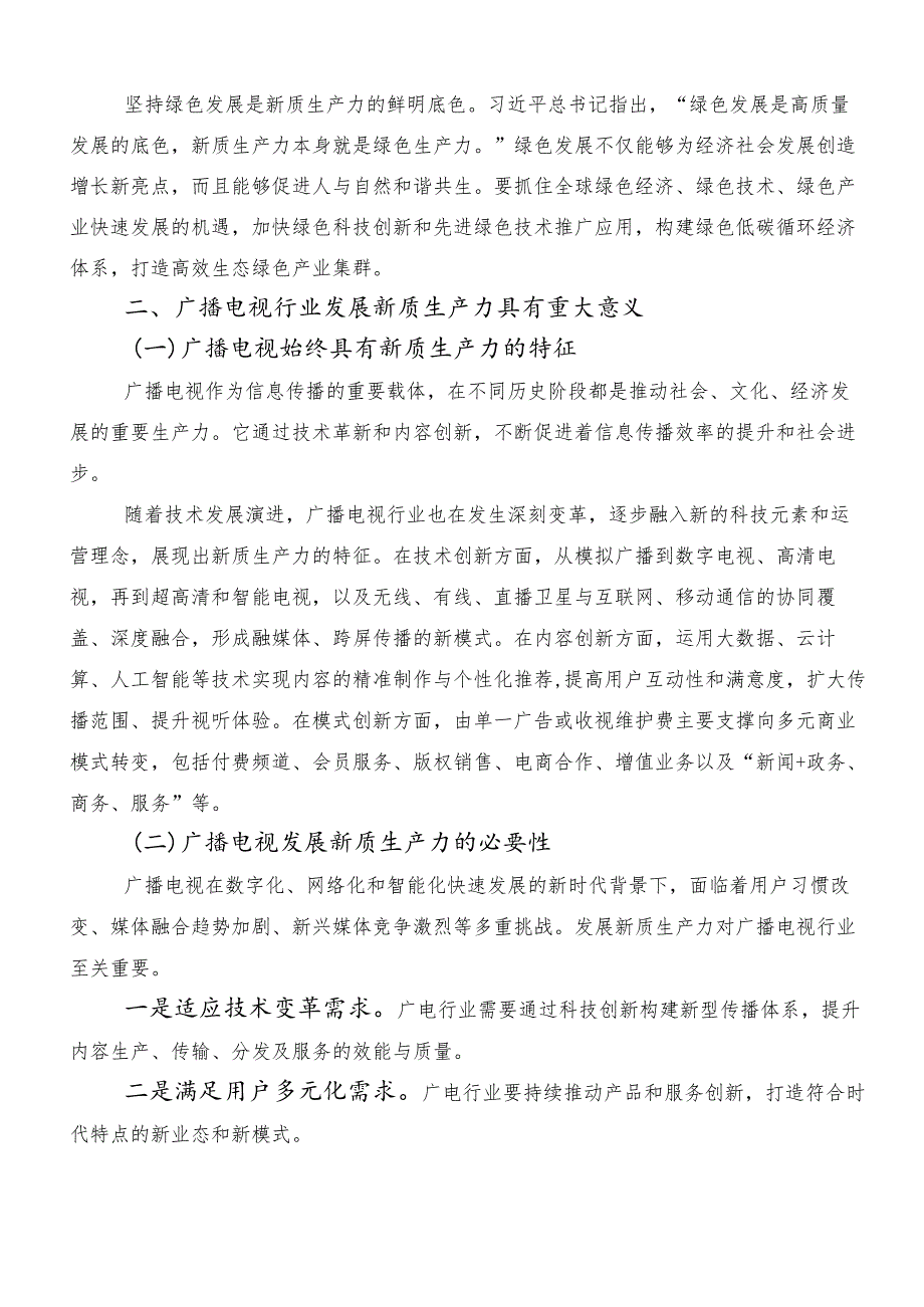 （七篇）2024年关于深入开展学习新质生产力心得体会交流发言材料.docx_第3页