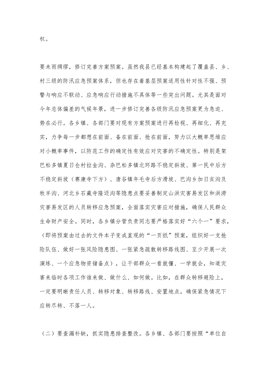 在全县防汛抗旱和地质灾害防治工作动员部署会上的讲话.docx_第3页