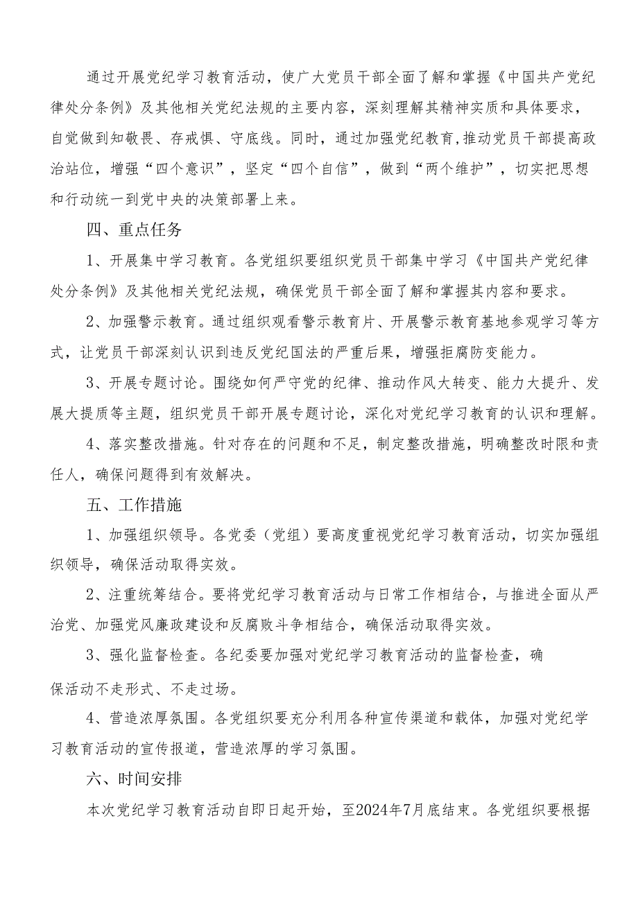 在学习贯彻2024年党纪学习教育的宣传贯彻工作方案.docx_第2页