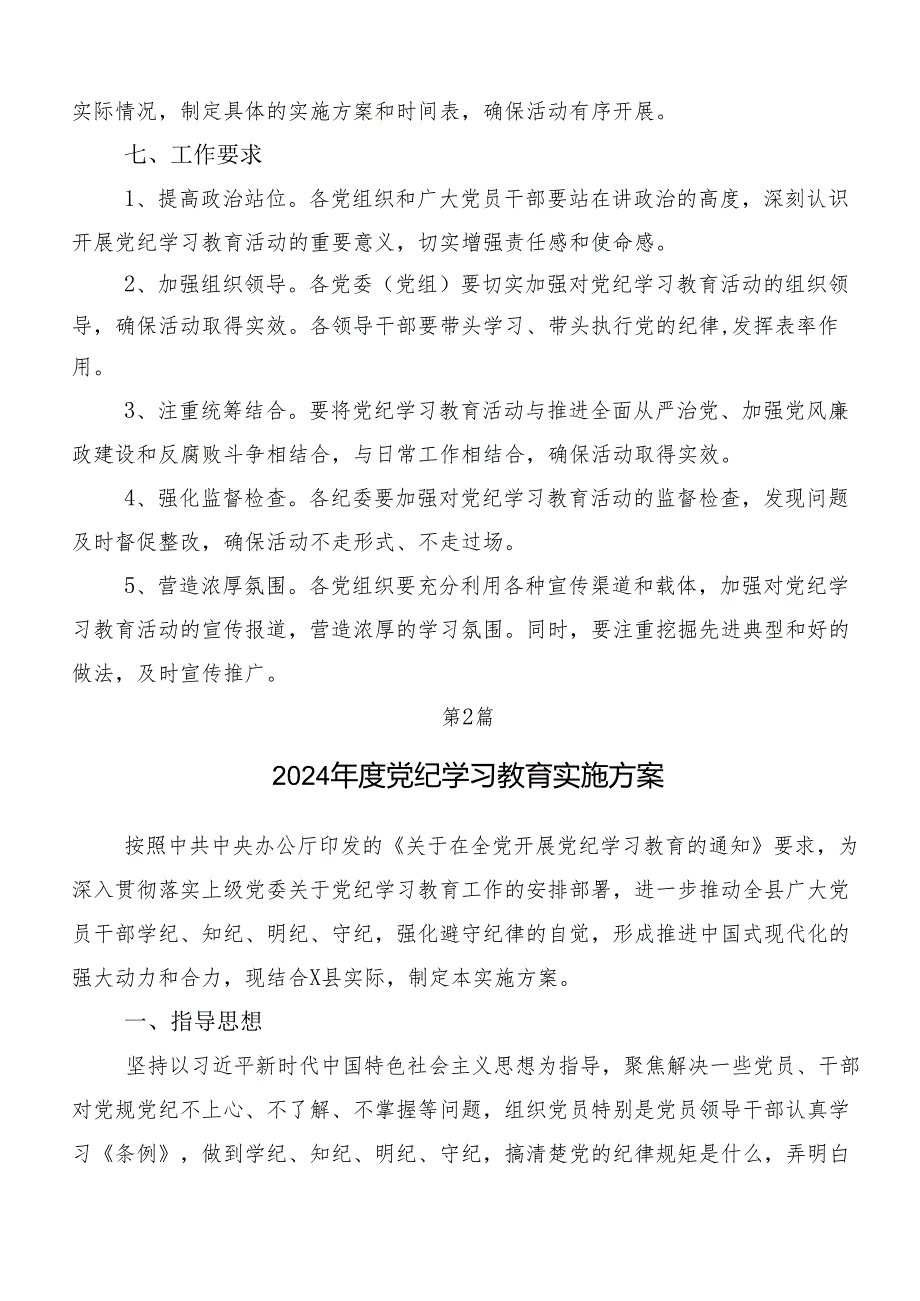 在学习贯彻2024年党纪学习教育的宣传贯彻工作方案.docx_第3页