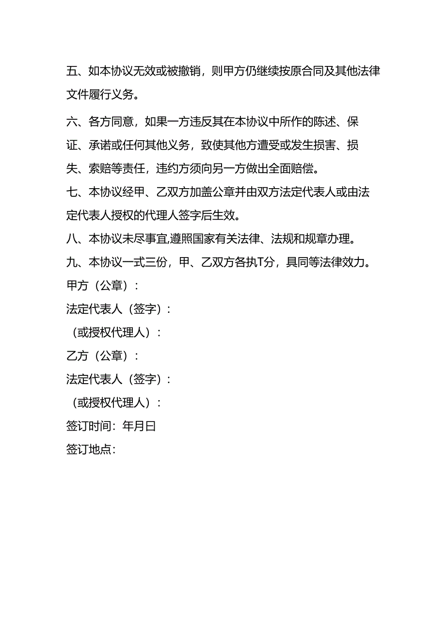 合同模板-个人债券转让议样本.docx_第2页