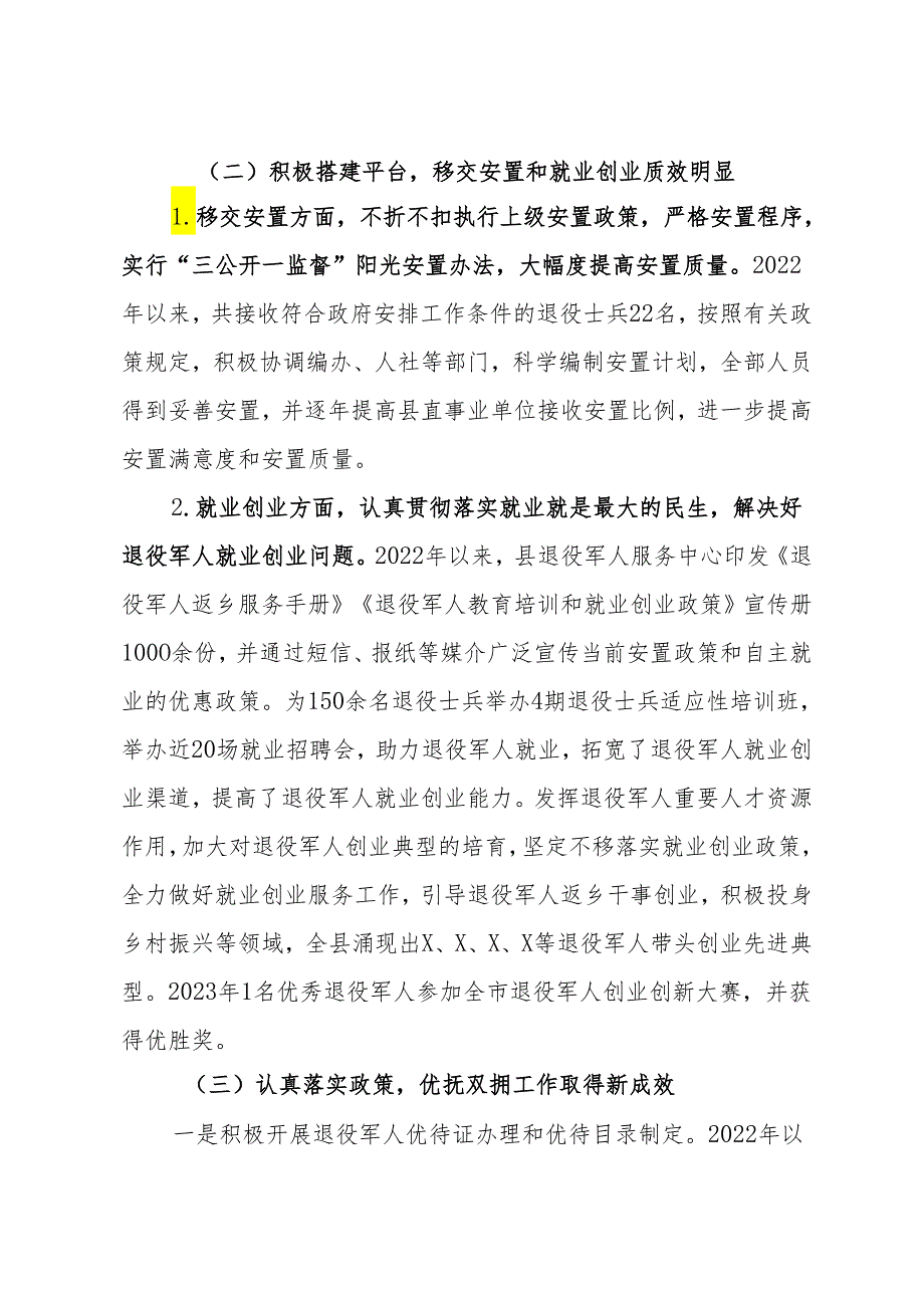 自治县退役军人服务保障事务工作调研报告.docx_第2页