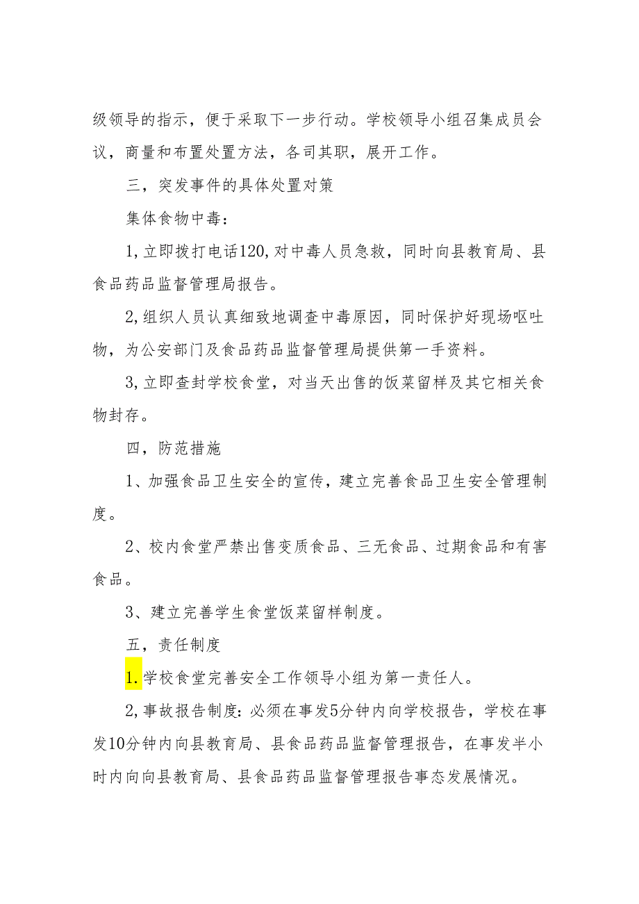 XX镇镇中心初中食品安全突发事件应急处理及负面舆情应急处置方案.docx_第2页