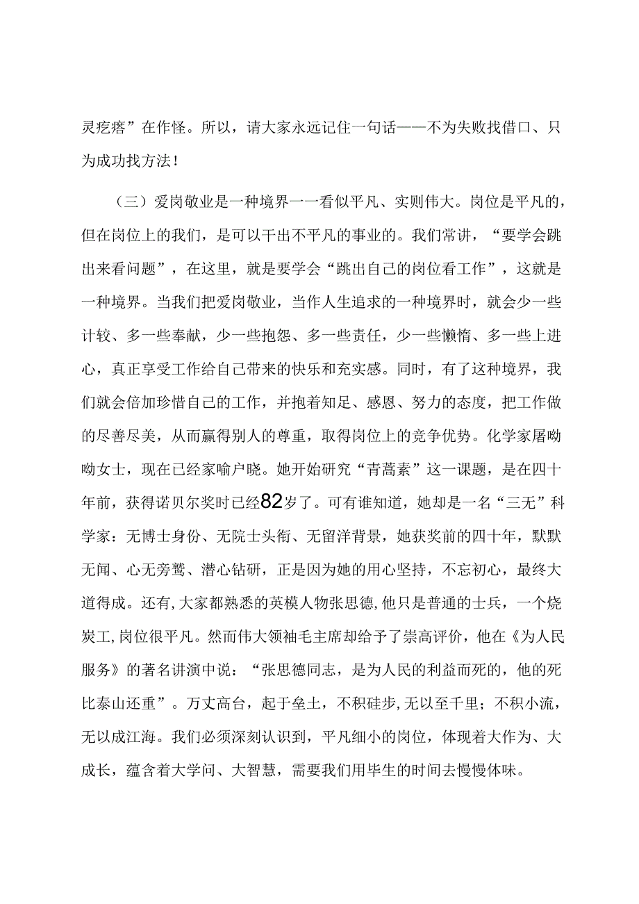 党课教育：爱岗敬业 忠于职守 让自己的岗位永远在线.docx_第3页