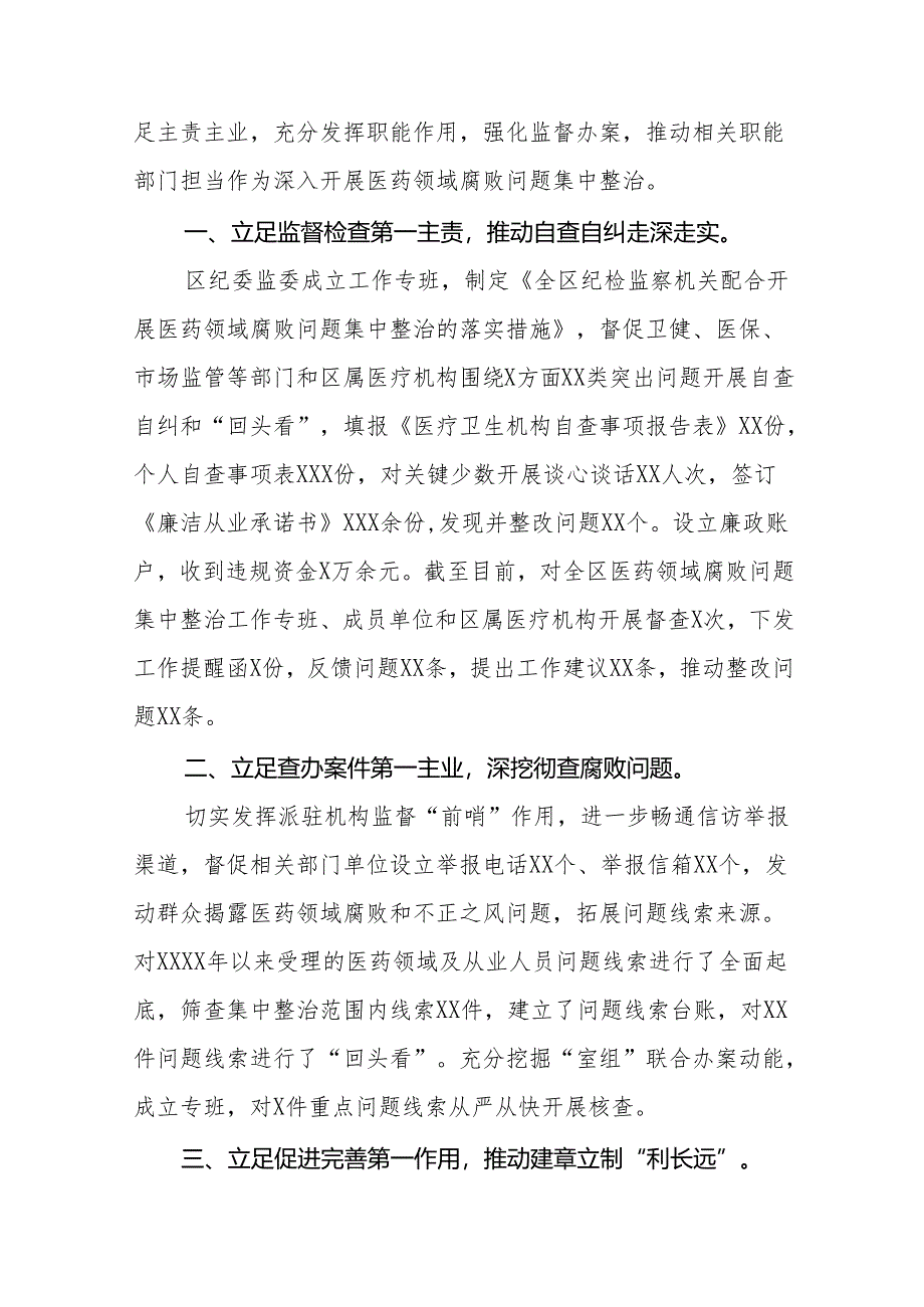 医药领域腐败问题集中整治情况报告六篇.docx_第3页