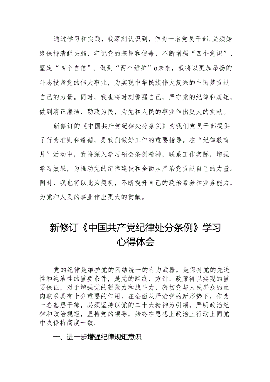 2024新修改版中国共产党纪律处分条例的心得体会参考范文十一篇.docx_第3页