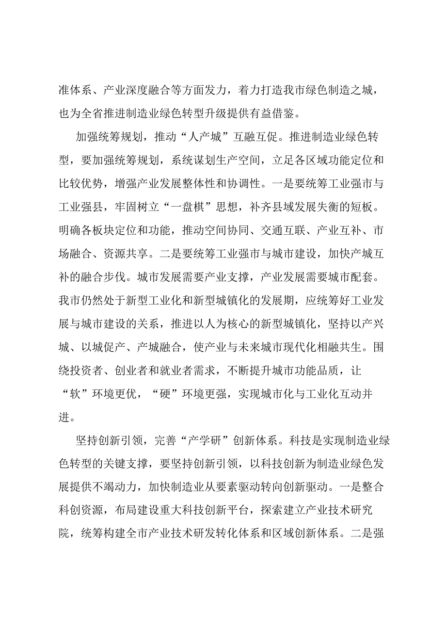 关于全市绿色制造业发展情况汇报.docx_第3页