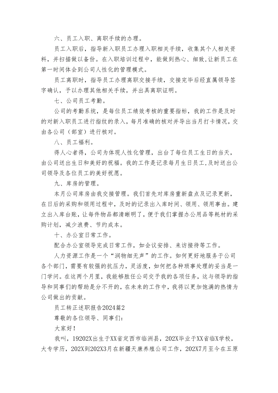 员工转正2022-2024年度述职报告工作总结2024（34篇）.docx_第2页