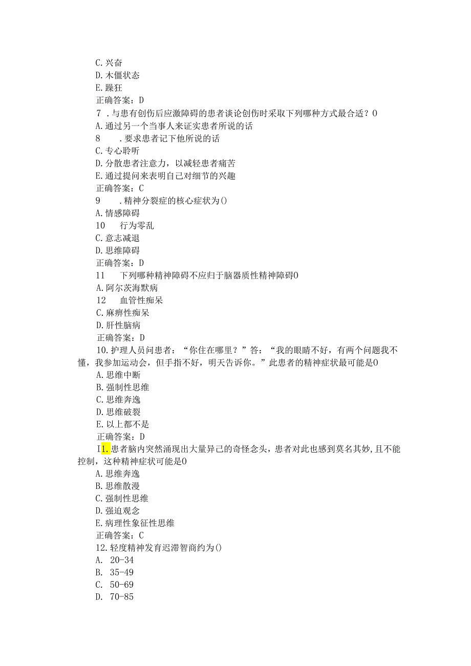 《精神科护理学》期末模拟试题试题二.docx_第2页