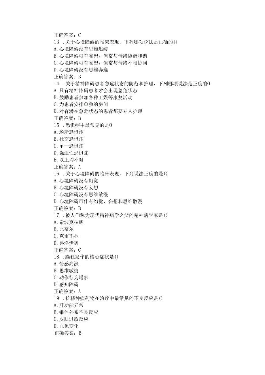 《精神科护理学》期末模拟试题试题二.docx_第3页