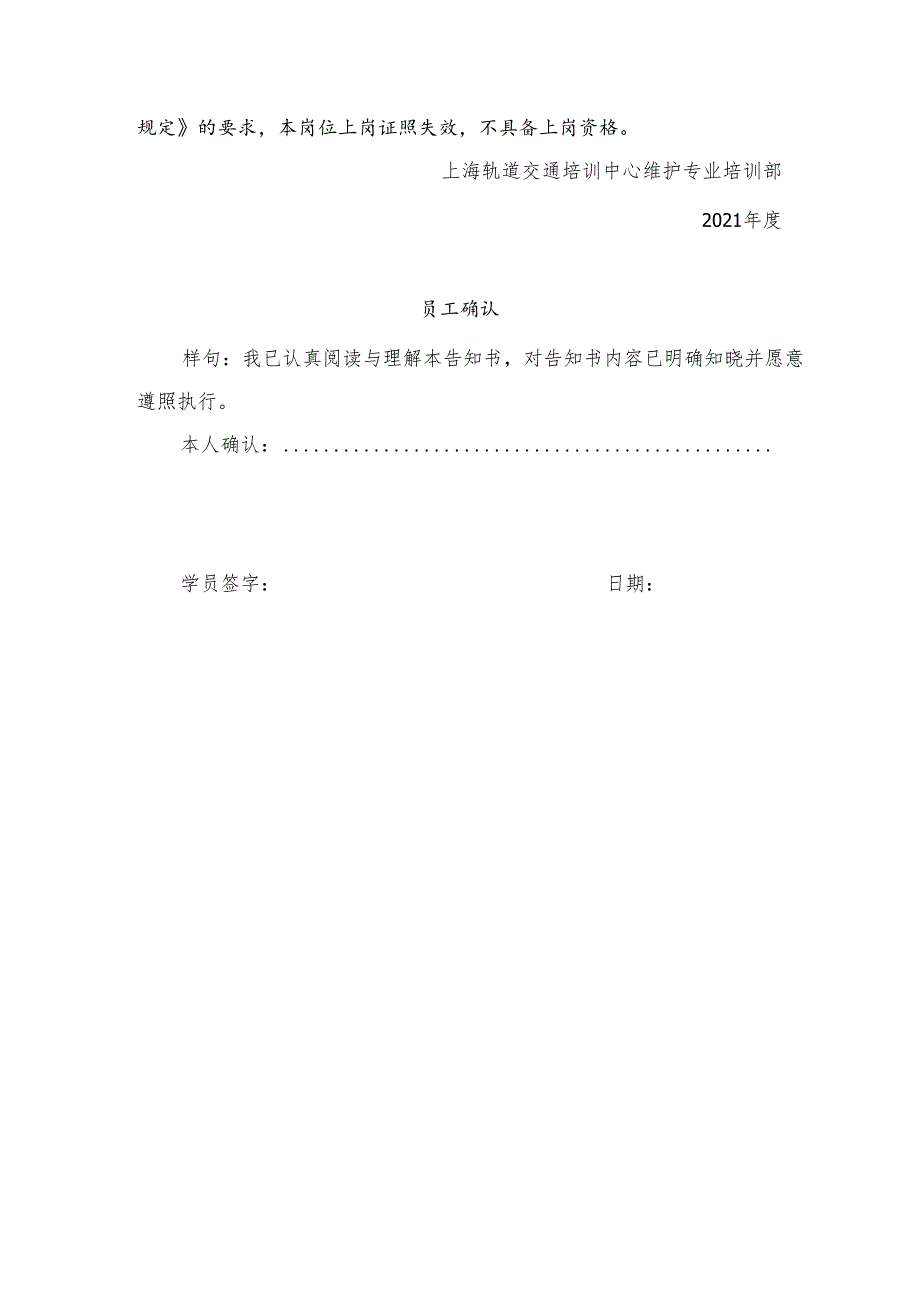 2021年度施工负责人资格证核证考核告知书.docx_第2页