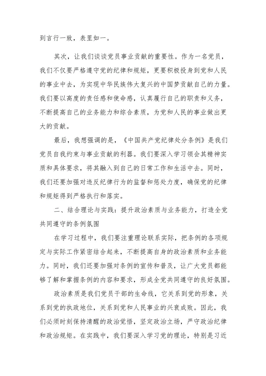 某区委办公室党员学习《中国共产党纪律处分条例》研讨发言.docx_第2页