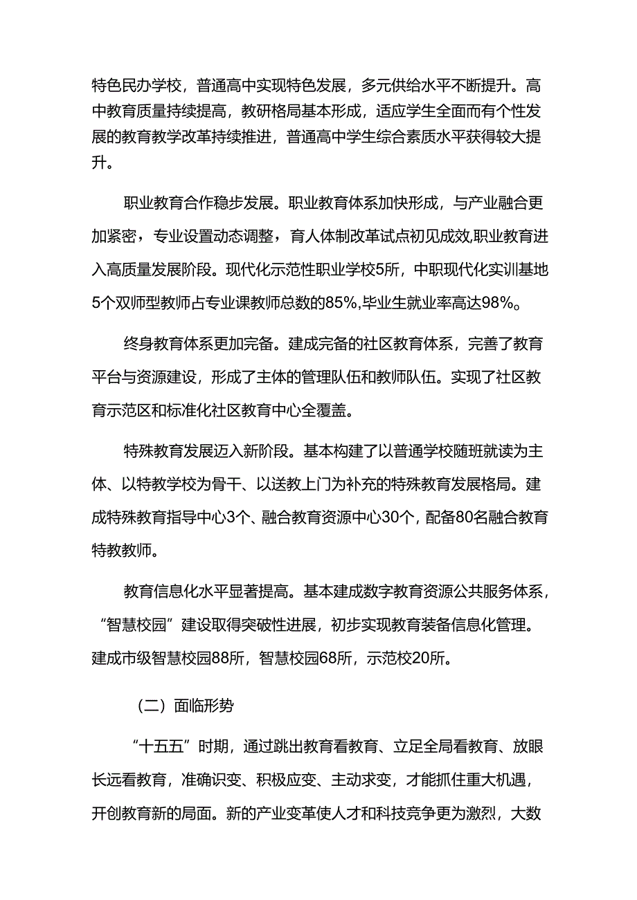 教育事业发展规划(2026-2030).docx_第2页