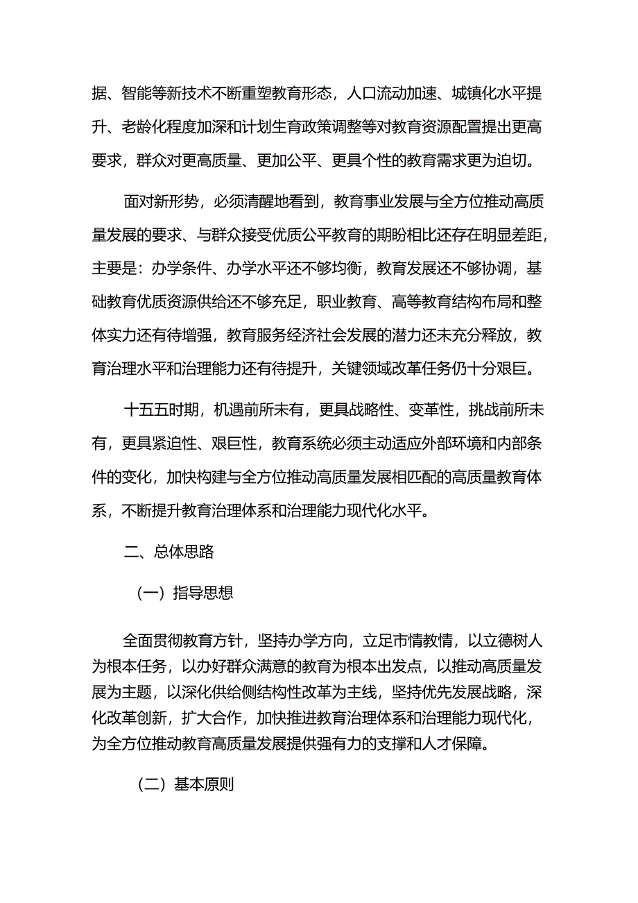 教育事业发展规划(2026-2030).docx_第3页