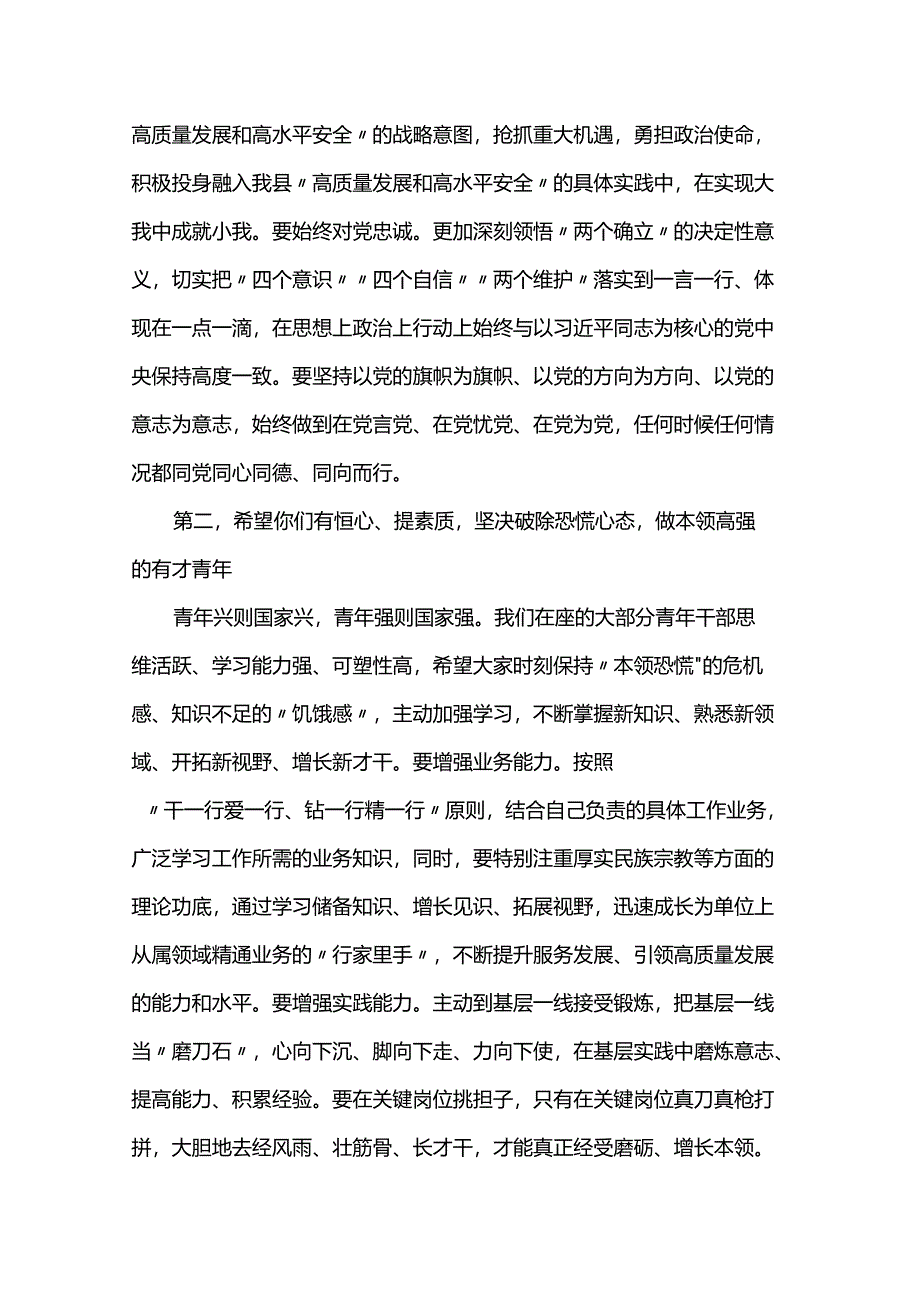 县委书记在2024年青年干部工作会议上的讲话.docx_第2页