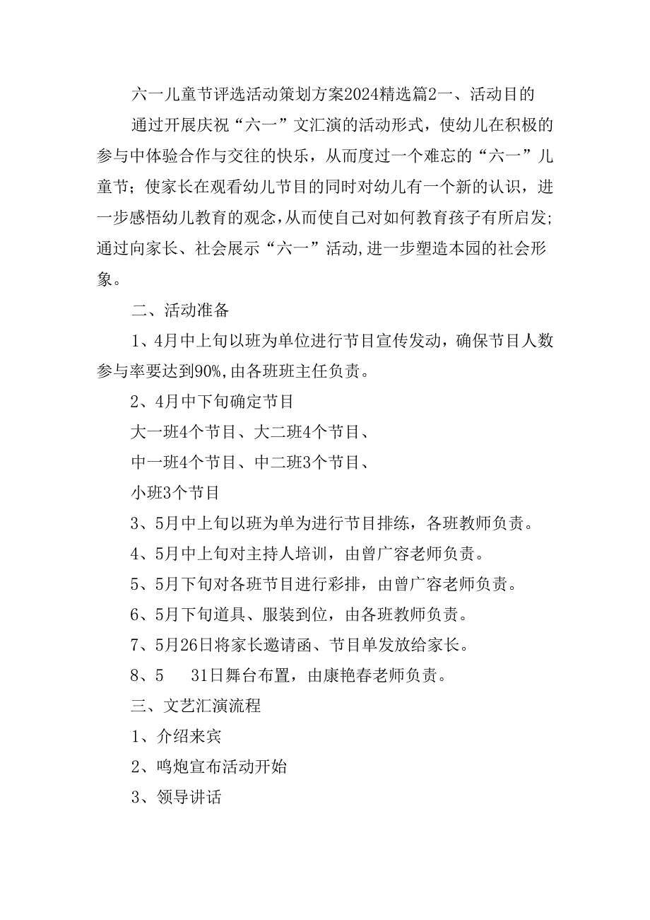 六一儿童节评选活动策划方案2024.docx_第3页