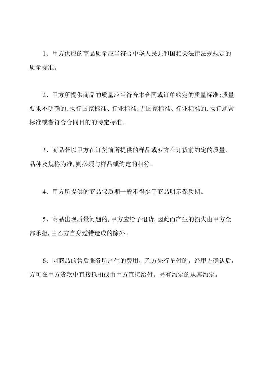 超市商品销售合同.docx_第3页