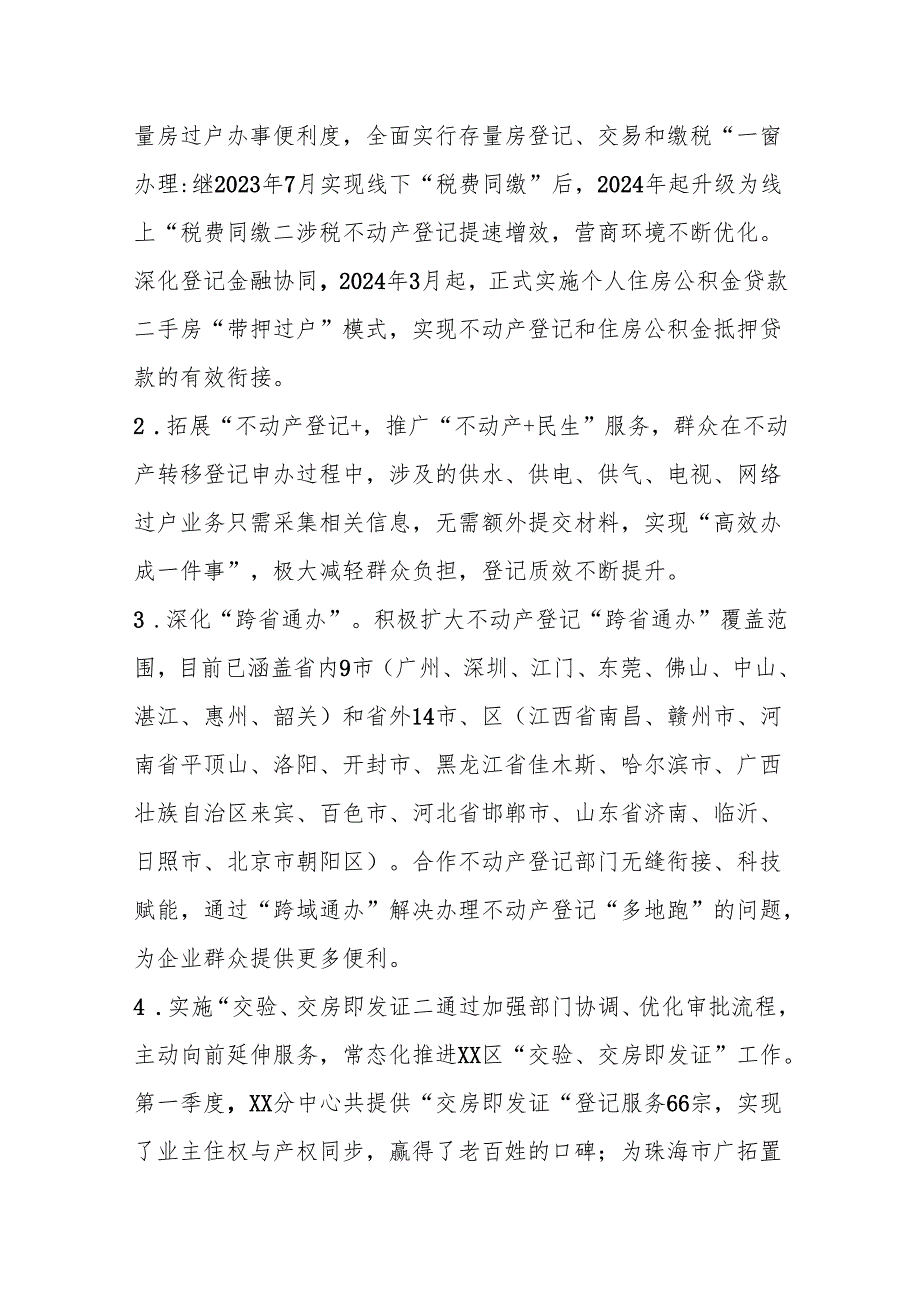 市不动产登记中心XX分中心2024年第一季度转作风提效能总结.docx_第2页