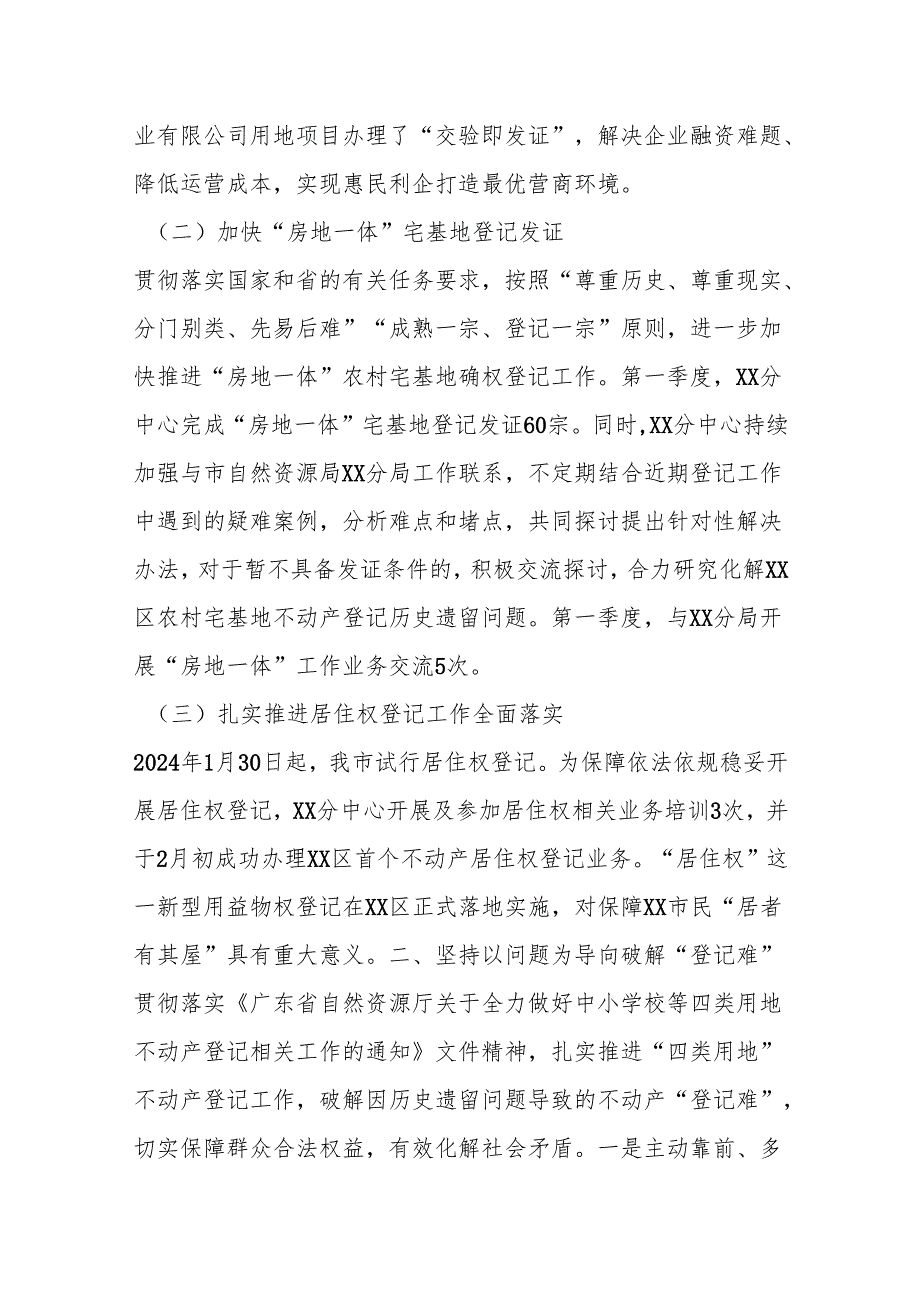 市不动产登记中心XX分中心2024年第一季度转作风提效能总结.docx_第3页