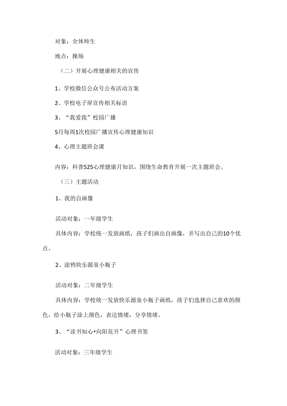 学校2024年心理健康教育宣传月活动方案范文.docx_第2页