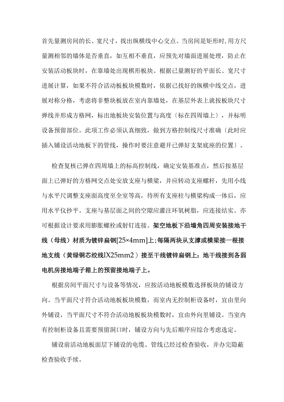 地面石材工程质量施工方案.docx_第3页