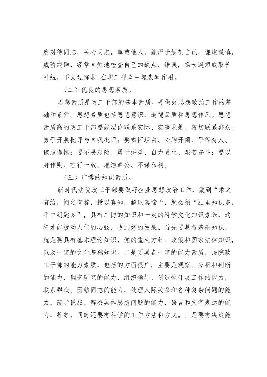 新时代如何当好法院政工干部研讨交流材料.docx_第2页