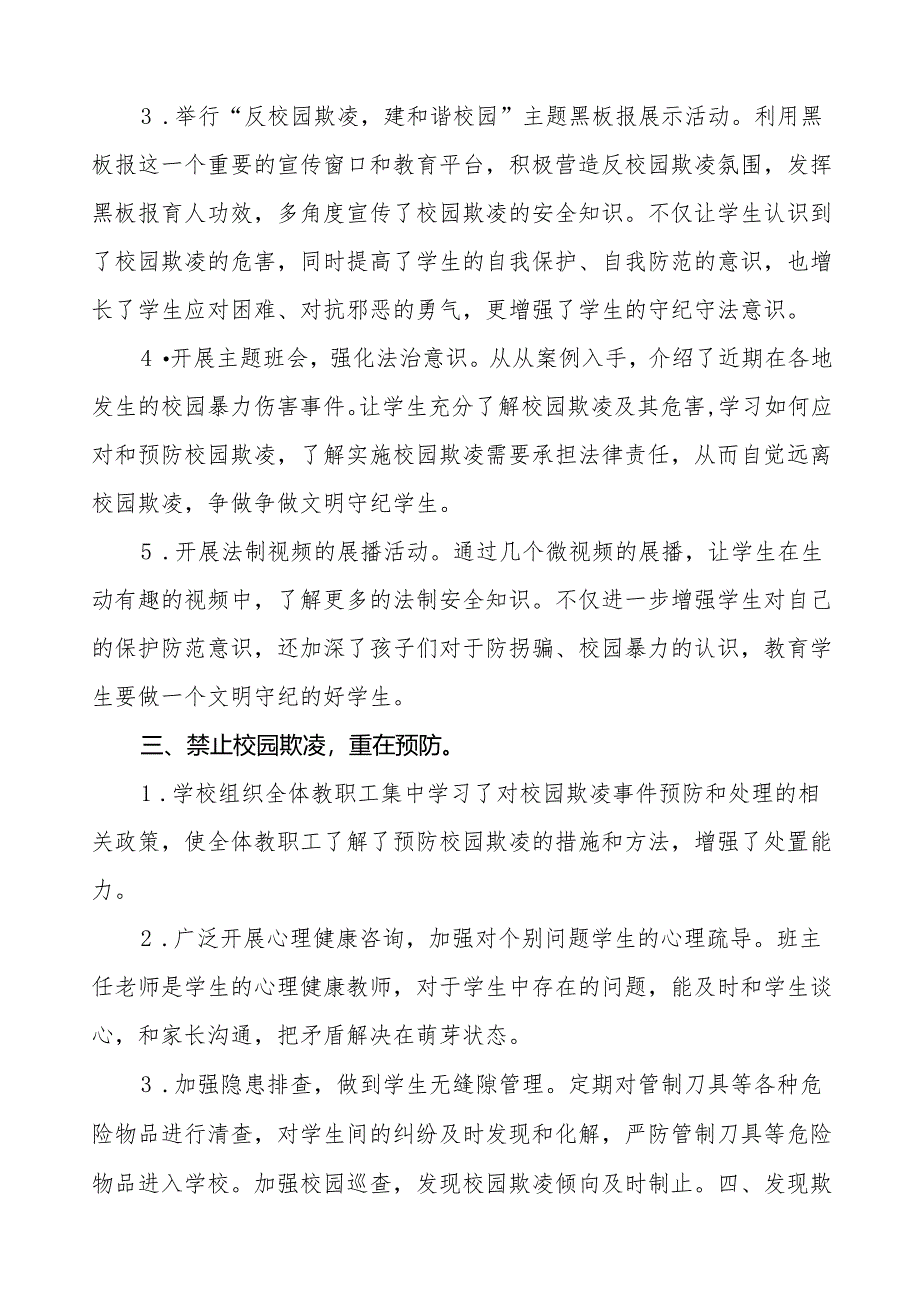 2024年小学预防校园欺凌工作自查报告(6篇).docx_第2页