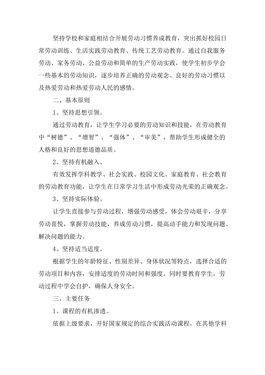 学生劳动教育宣传周活动方案.docx_第3页