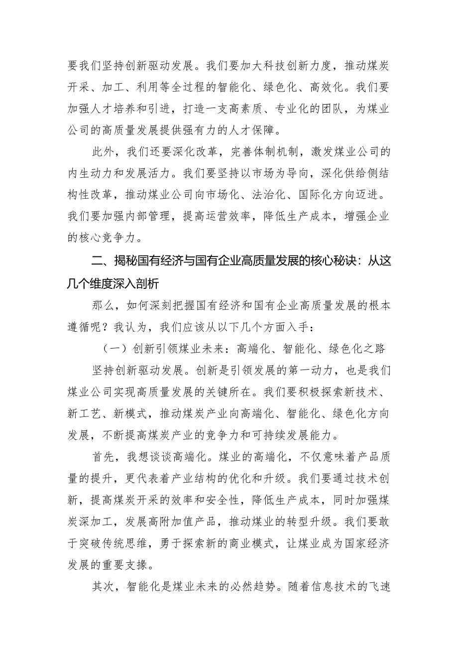 关于“深刻把握国有经济和国有企业高质量发展根本遵循”交流发言材料16篇供参考.docx_第3页