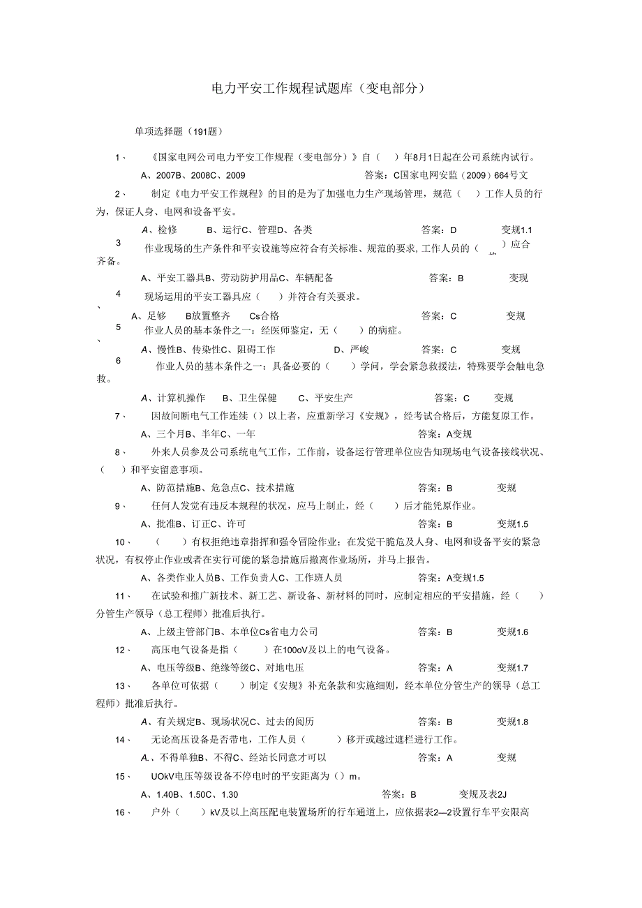 01电力安全工作规程考试题库(单选).docx_第1页