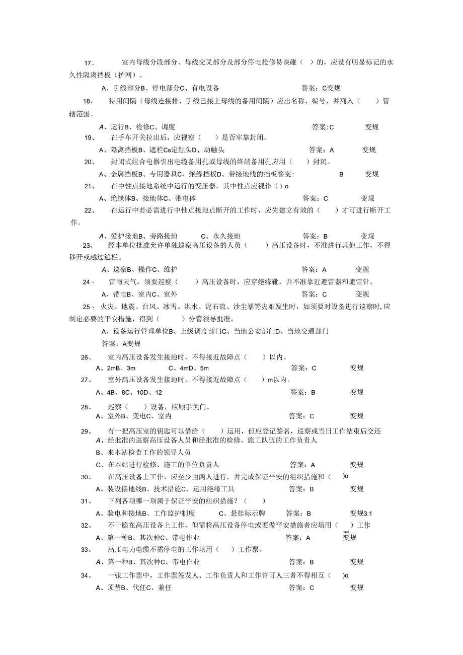 01电力安全工作规程考试题库(单选).docx_第3页