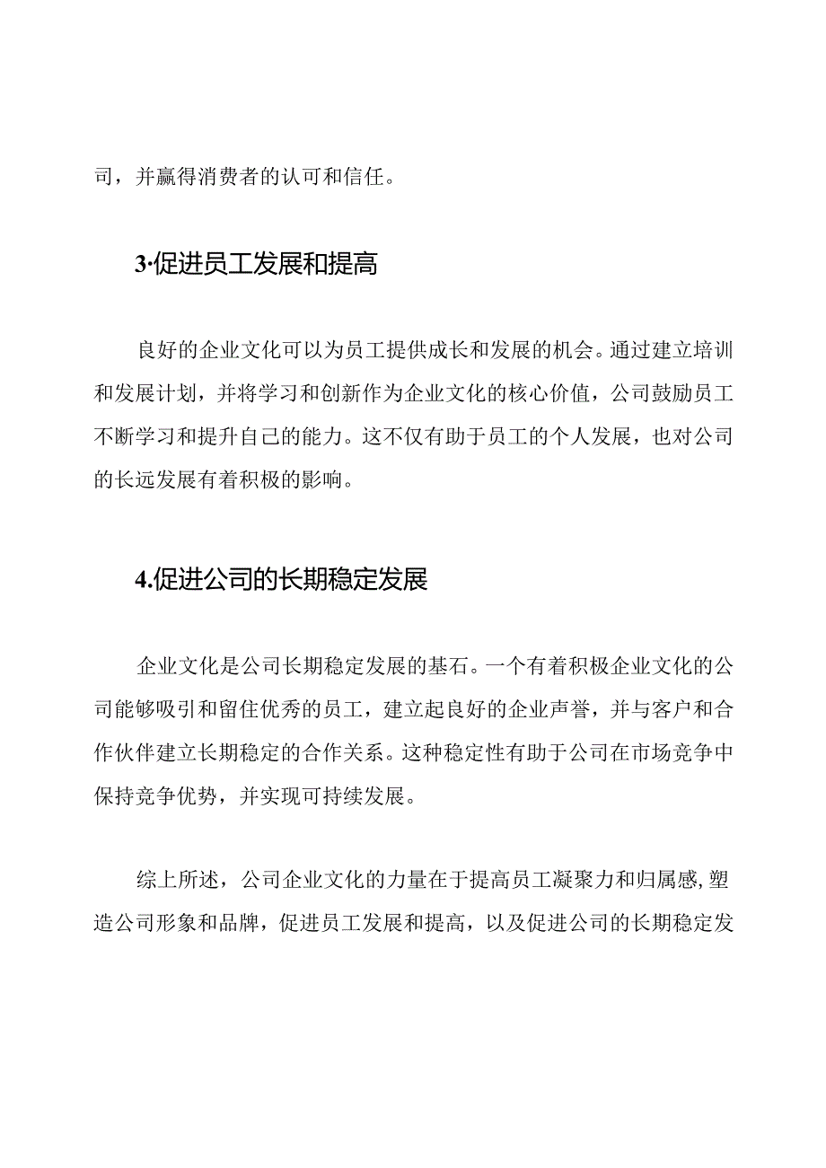 公司企业文化的力量.docx_第2页