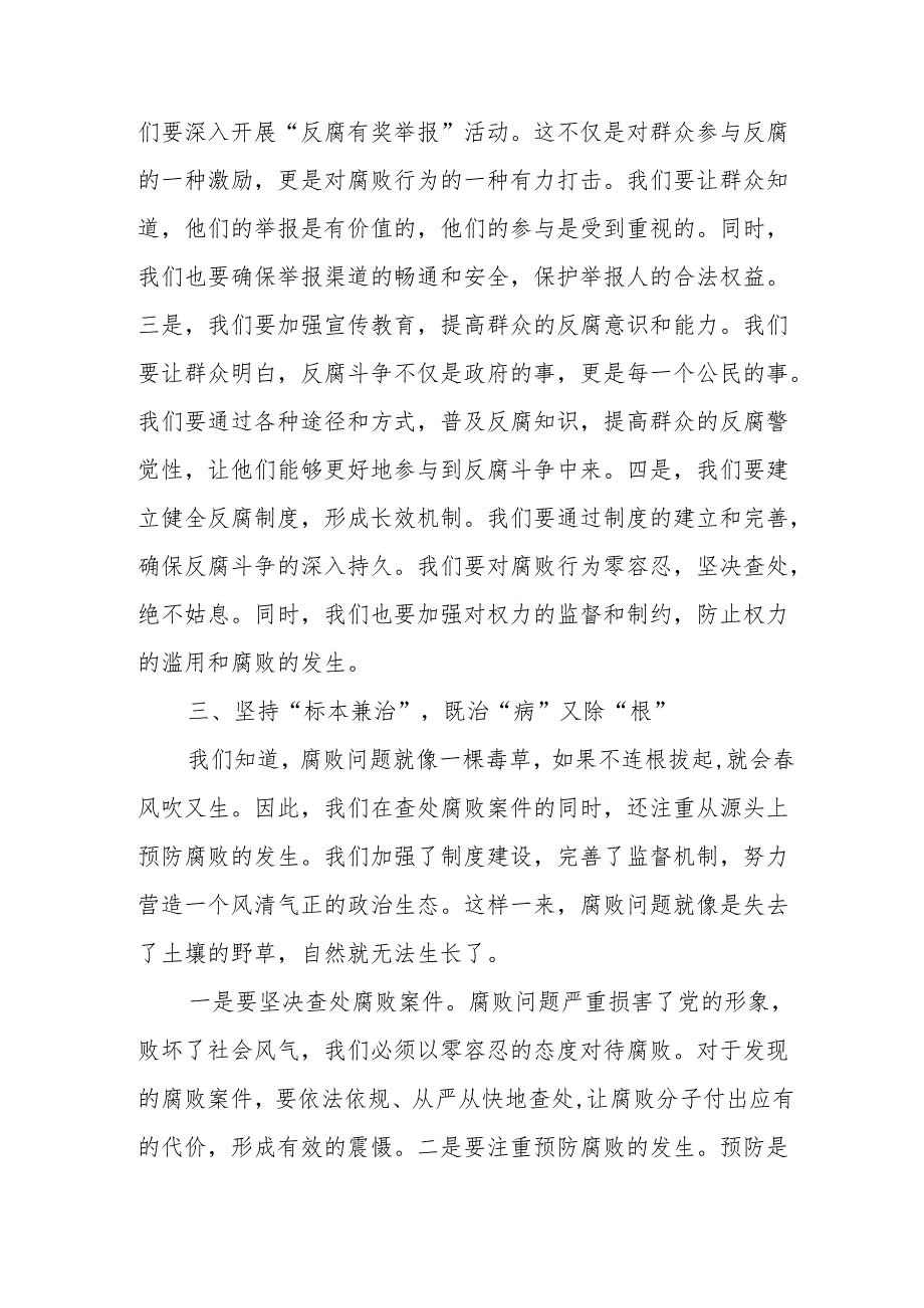 某县纪委监委群众身边不正之风和腐败问题集中整治工作汇报发言.docx_第3页