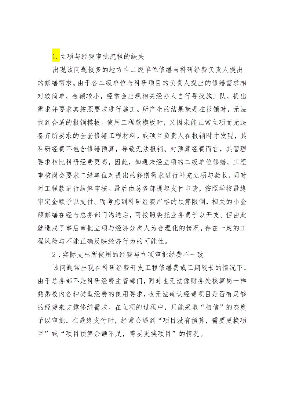 基于信息化的高校修缮工程全流程管理优化研究.docx_第3页