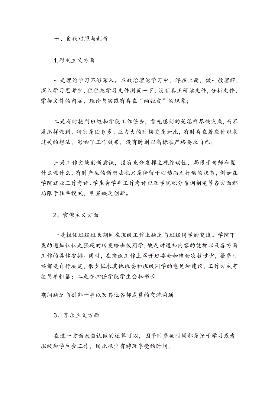 树立和践行正确政绩观方面问题集合6篇.docx_第3页