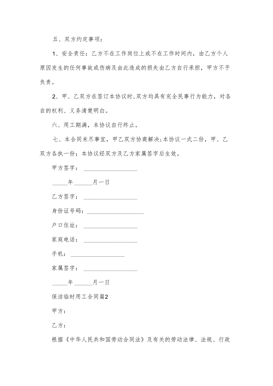 保洁临时用工合同（3篇）.docx_第2页