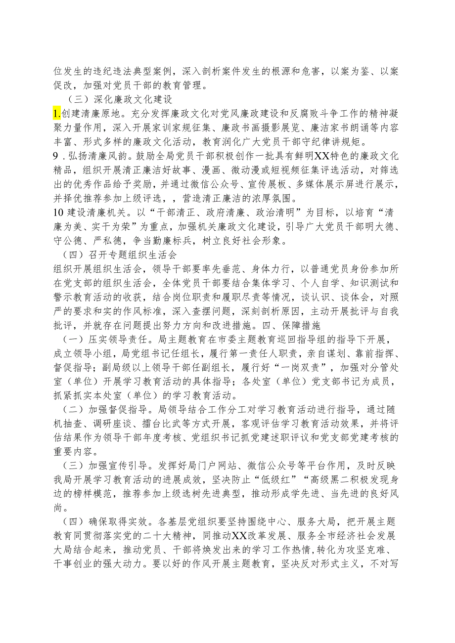 2024党纪学习教育个人学习方案(含新修订《中国共产党纪律处分条例》)资料多篇合集.docx_第3页