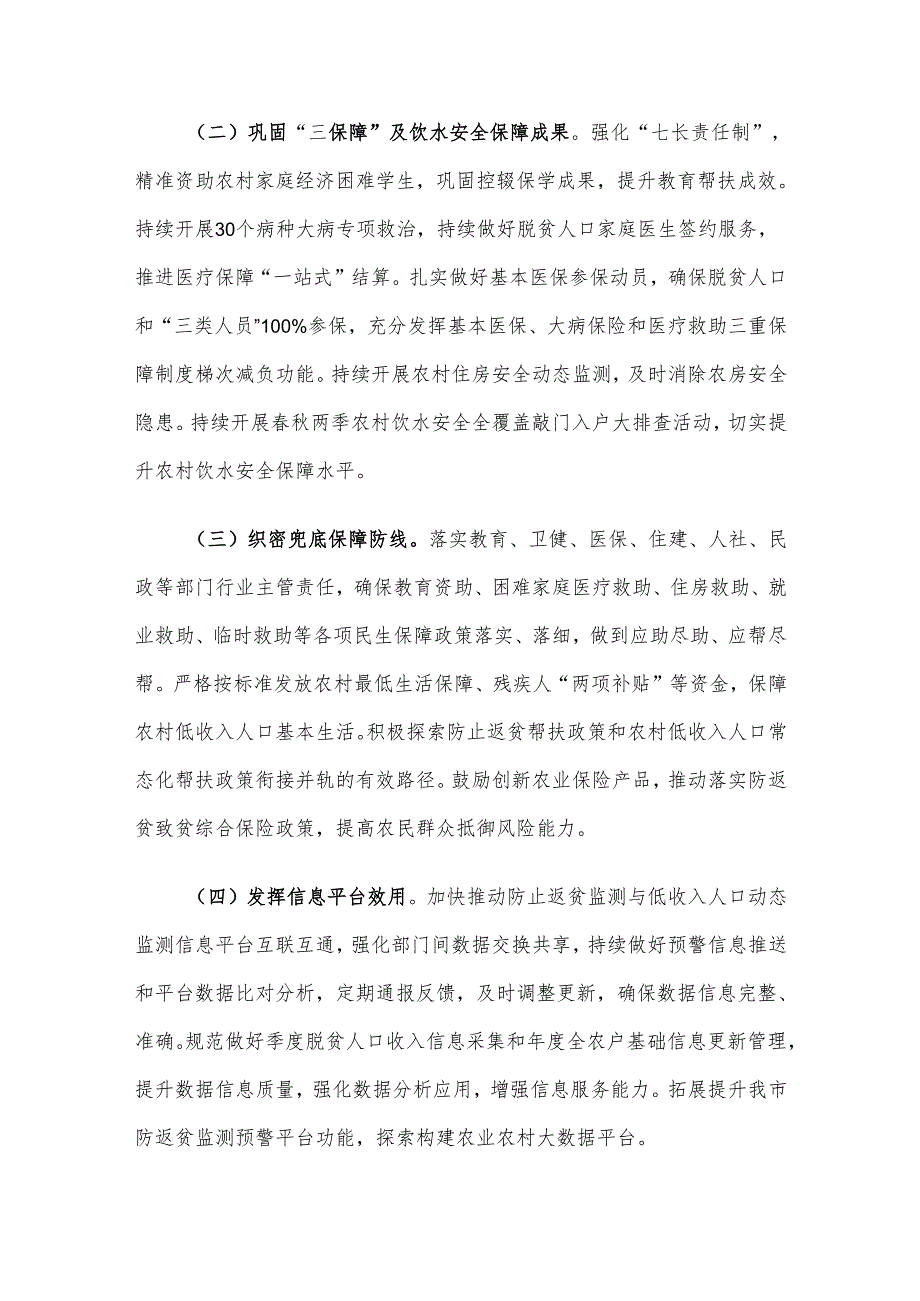 2024年市巩固脱贫攻坚成果同乡村振兴有效衔接工作要点.docx_第2页