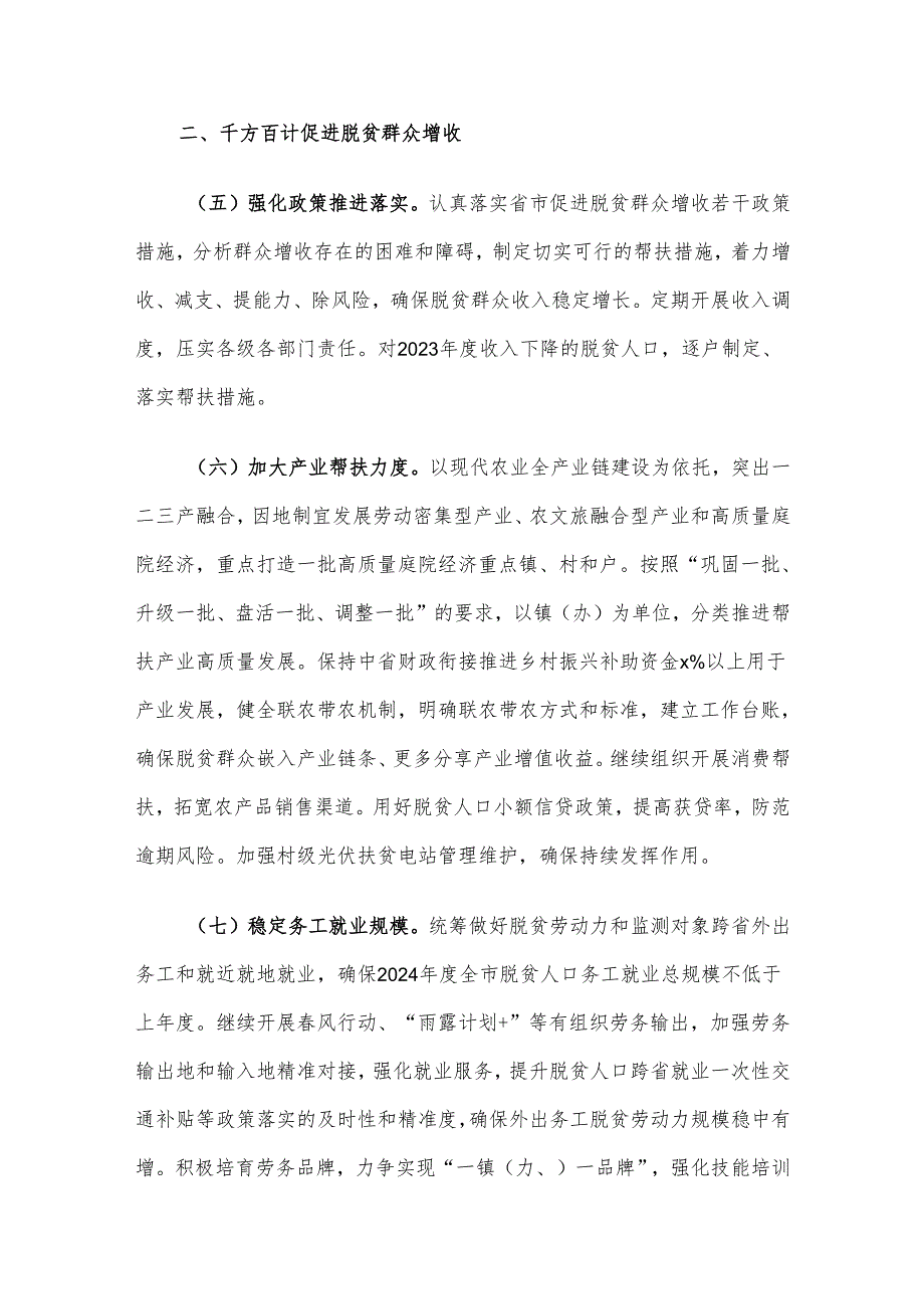 2024年市巩固脱贫攻坚成果同乡村振兴有效衔接工作要点.docx_第3页